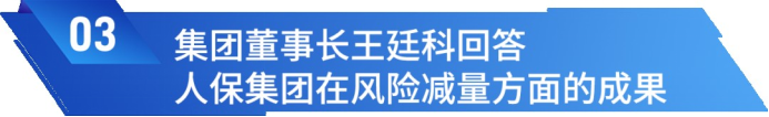 A2 中國(guó)人保召開2023年中期業(yè)績(jī)發(fā)布會(huì) 973.png