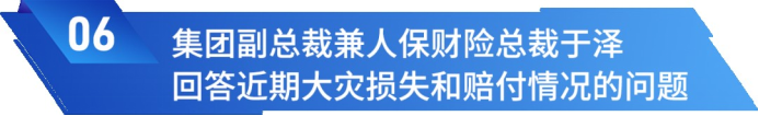 A2 中國(guó)人保召開2023年中期業(yè)績(jī)發(fā)布會(huì) 1825.png